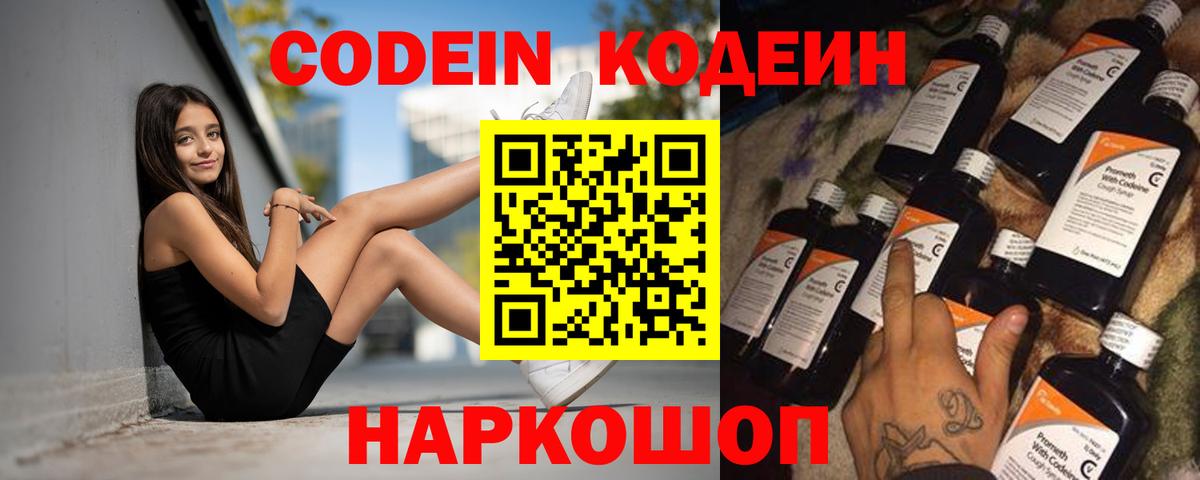 сколько стоит  Вход с VPN  Вязники  Кодеиновый сироп Lean Purple Drank 