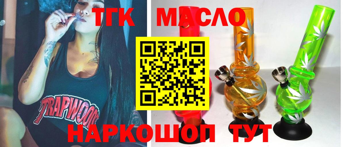 ТГК гашишное масло Вязники