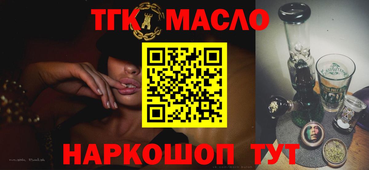 ТГК жижа  Вход с VPN  Дистиллят ТГК THC oil  Вязники 